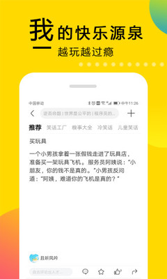 笑话大本营app官方版 1.6.7