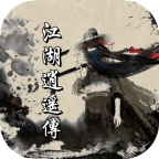 江湖逍遥传游戏官方版 1.2安卓版