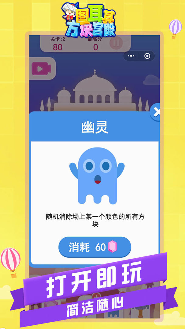 图耳其方块宫殿游戏 1.0安卓版