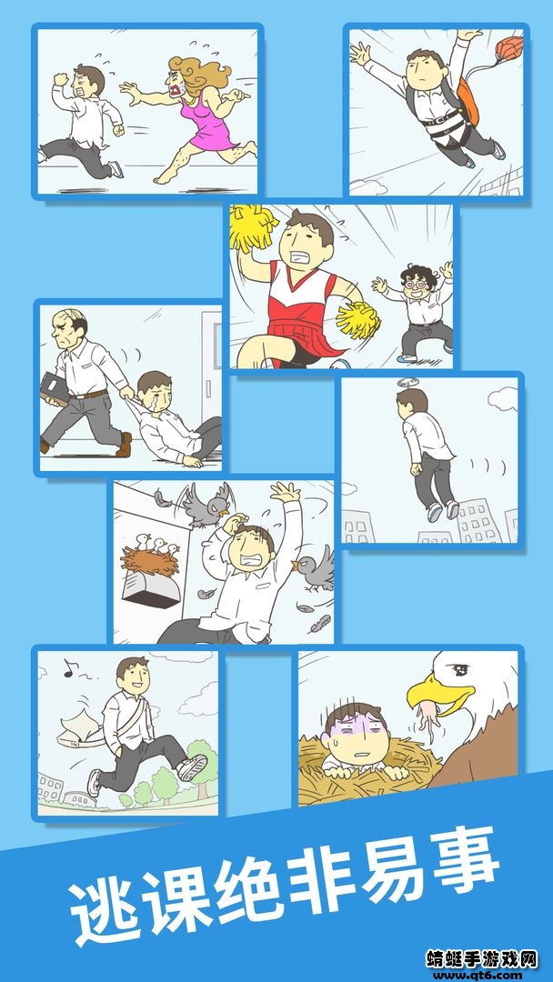我要翘课2最新版本 1.0.8安卓版