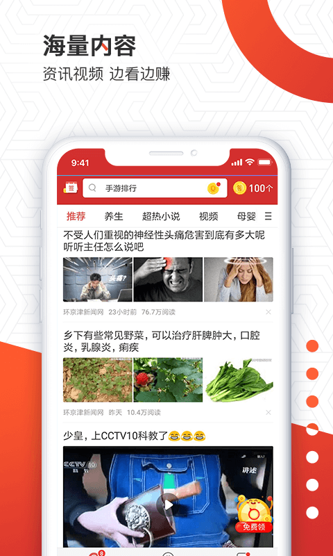 天天趣闻最新版本 3.5.0官方版