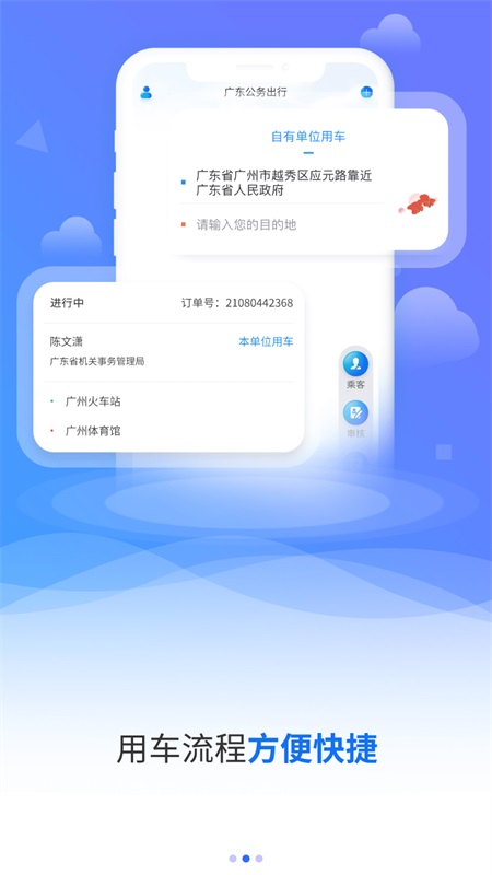广东公务出行app司机端 2.0.2.1最新版