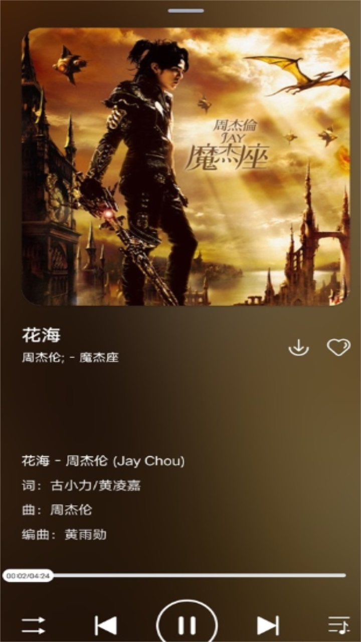 遇见音乐手机版 1.3安卓版