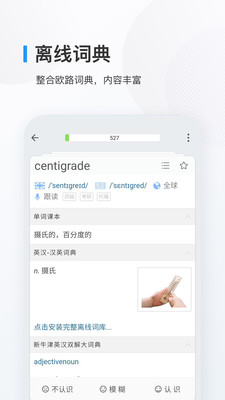 欧路背单词app安卓版 26.2.1最新版