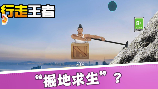 行走王者最新版 1.0.1安卓版