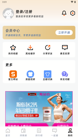速映影院免费追剧软件