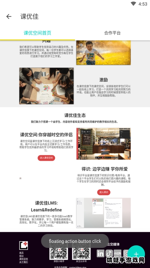 课优空间客户端 3.2.0最新版
