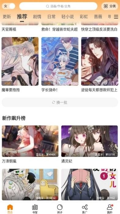 漫天玉漫画app免费下载免广告