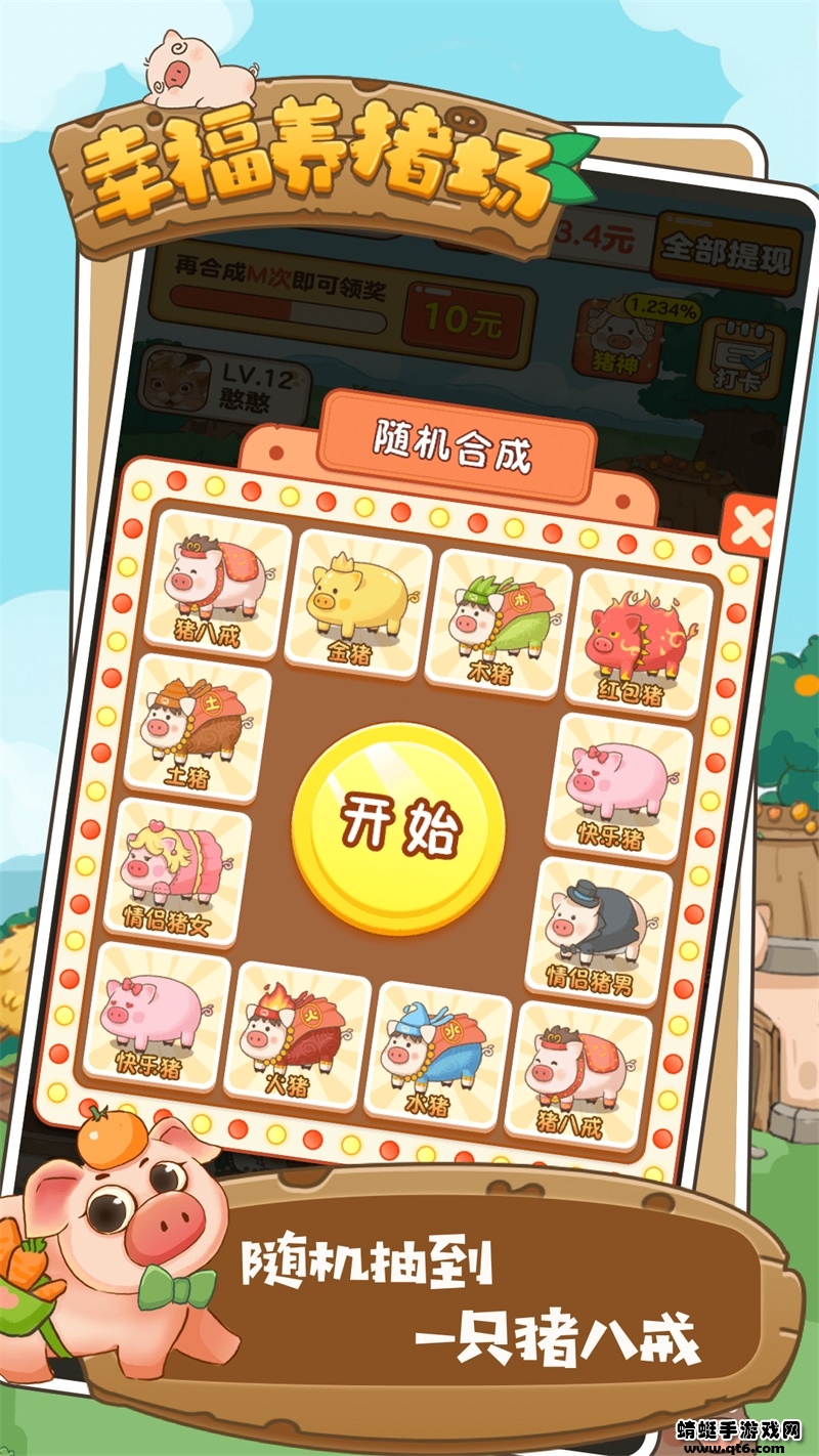幸福养猪场红包版 1.0.1最新版