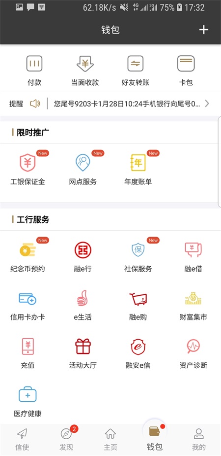 工银融e联app官方版 5.7.1最新版