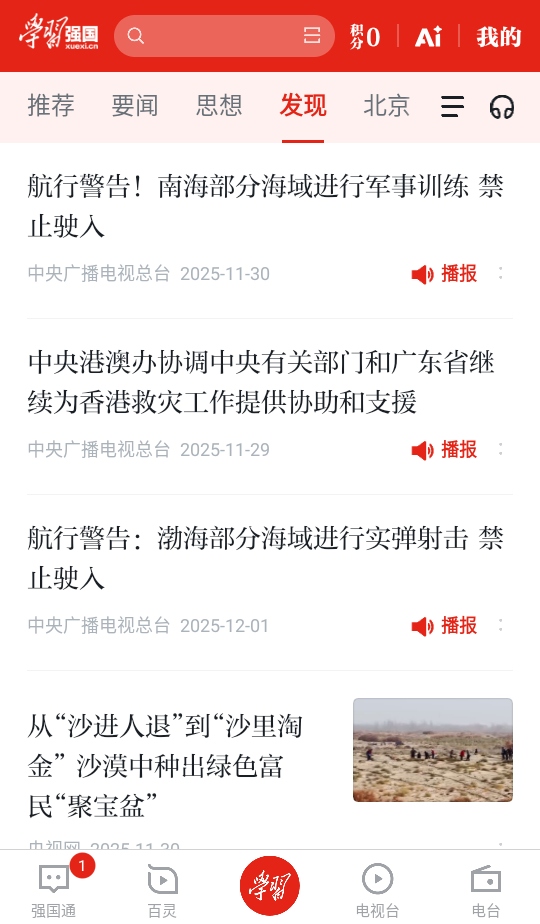 学习强国app最新版 2.71.0安卓版