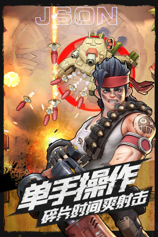 弹幕枪王手游 1.400073.552295最新版