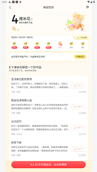 盐言故事小说