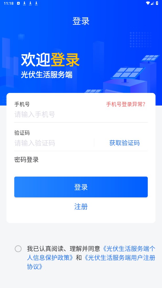 光伏生活服务端app 光伏生活服务端app