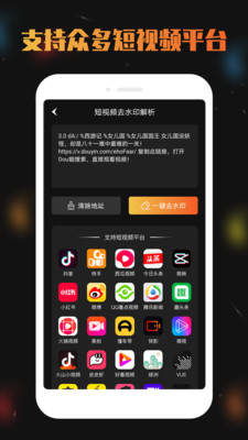 免费视频去水印宝app 4.0.2手机版