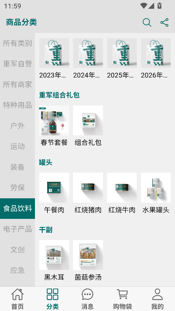 重军APP官方版 20.7.9最新版