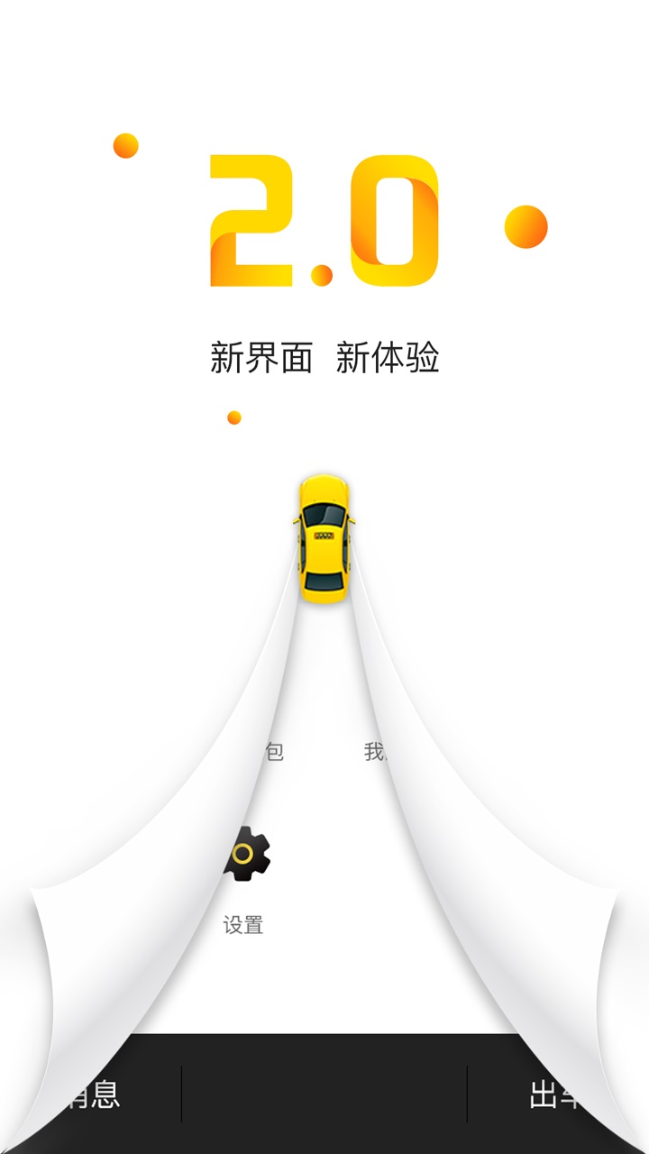 蛋卷出行司机端 蛋卷出行司机端
