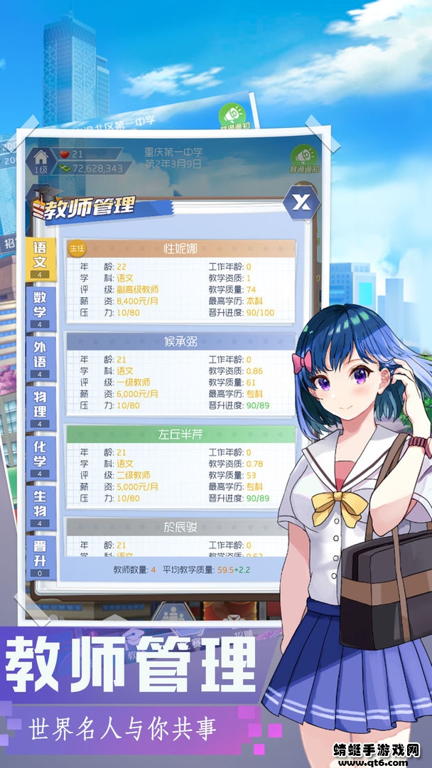 我是校长游戏中文版 107最新版本