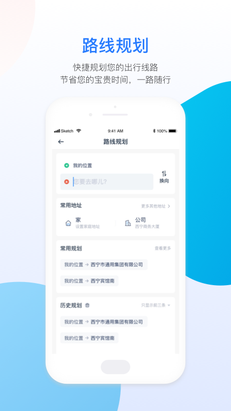 西宁智能公交最新版 2.4.5安卓版