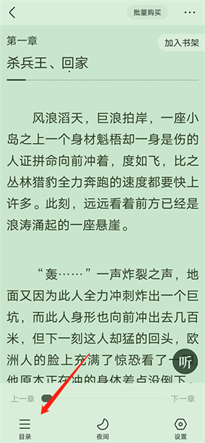 下载小说教程截图2