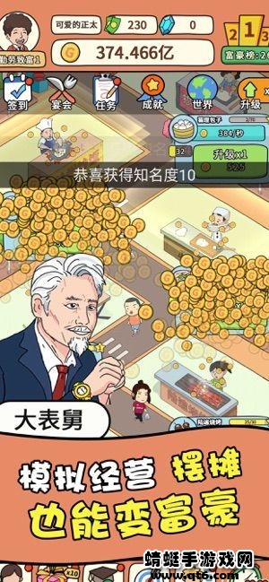 地摊经济手游 1.0安卓版