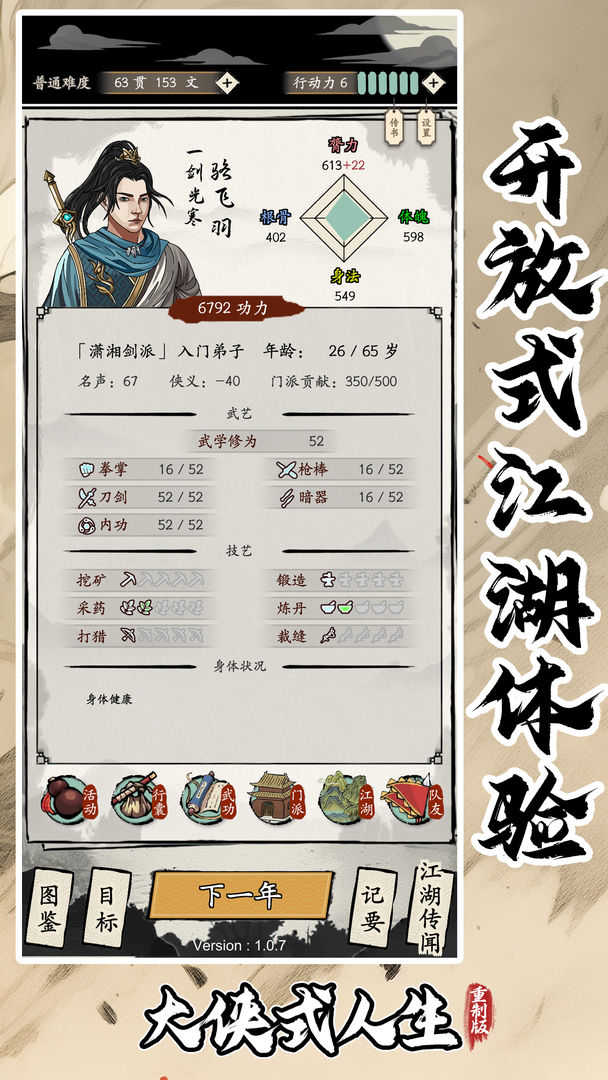 大侠式人生重制版免广告
