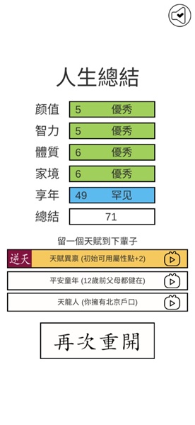 人生重来模拟器破解版最新版 1.0免广告版