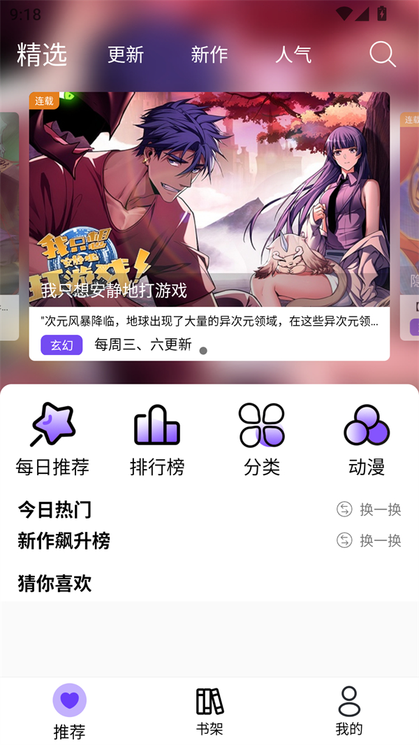 漫趣漫画去广告版
