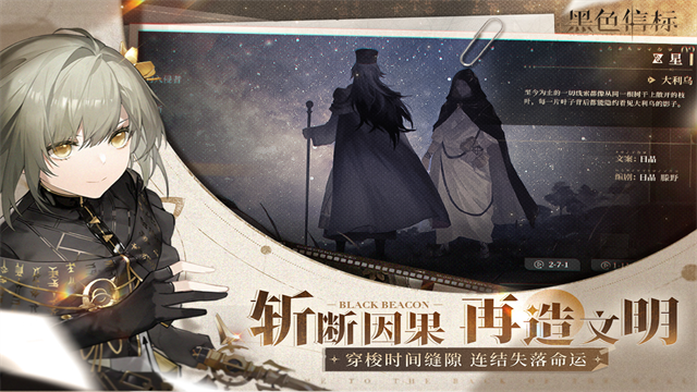 黑色信标国际服