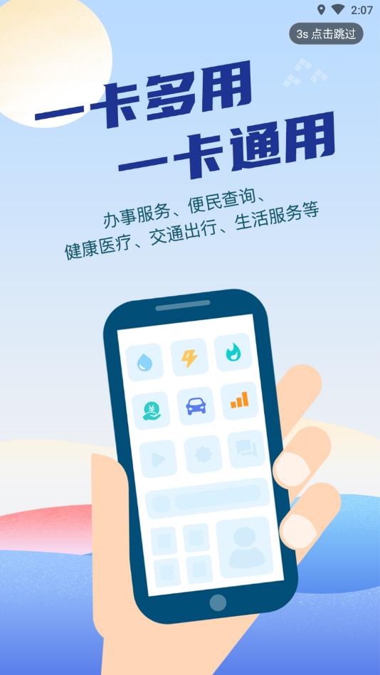 晋中电子市民卡官方版 1.1.6安卓版