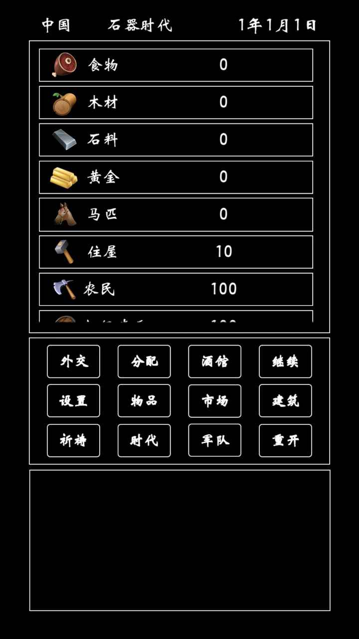 帝国模拟器破解版无限资源版 1.0安卓版
