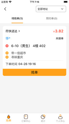 橙子校园app官方版 6.0.5