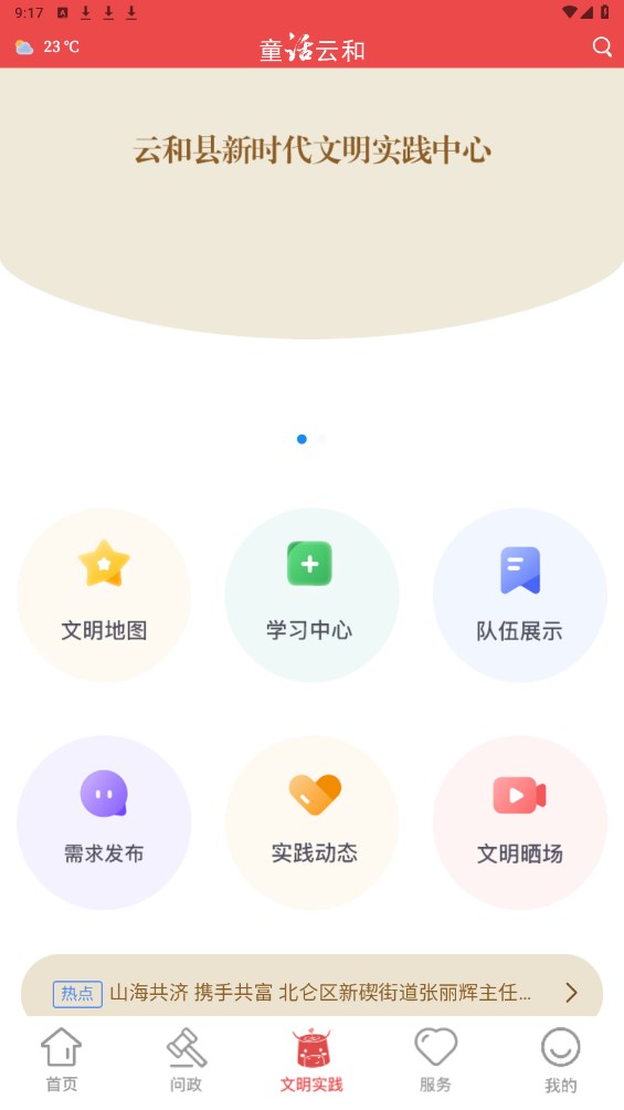 童话云和客户端 2.0.4最新版