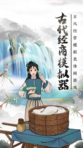 古代经商模拟器手游官方版 古代经商模拟器手游官方版