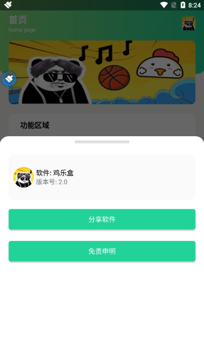 鸡乐盒7.0无广告