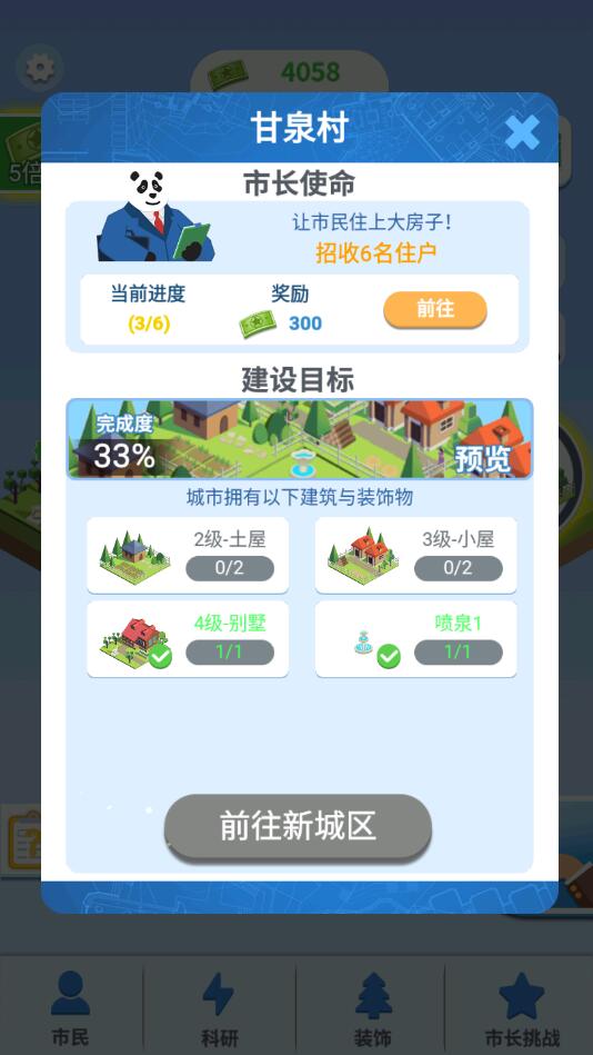 合成时代之城市建设破解版 1.0安卓版