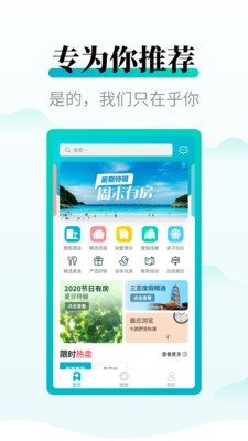 周末酒店app最新版 7.4.32安卓版