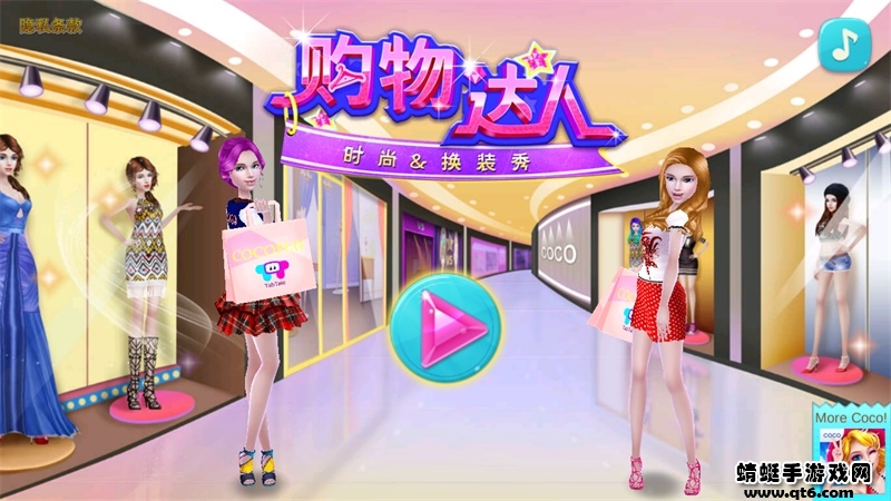 购物女达人破解版无限金币