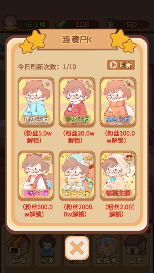 直播带货我特牛破解版 1.3.0无限金币版