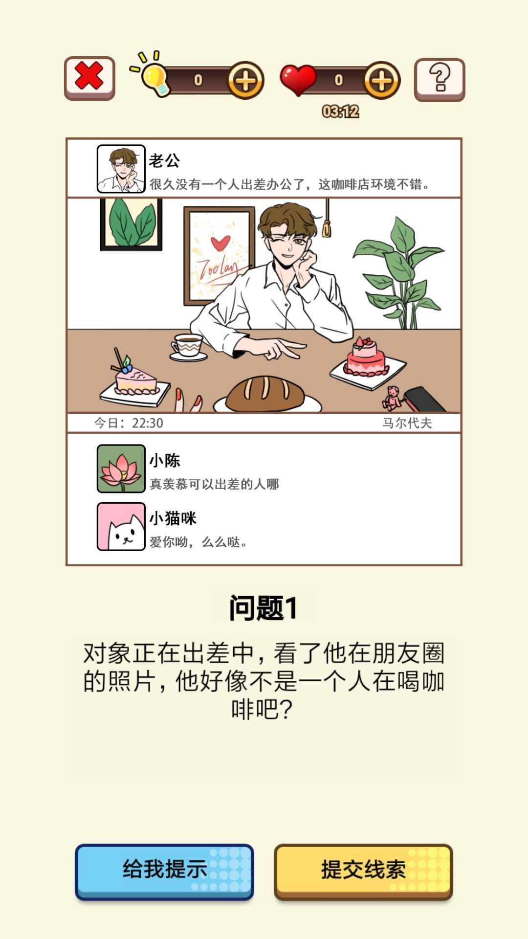 我对象又又又劈腿了破解版 1.0安卓版