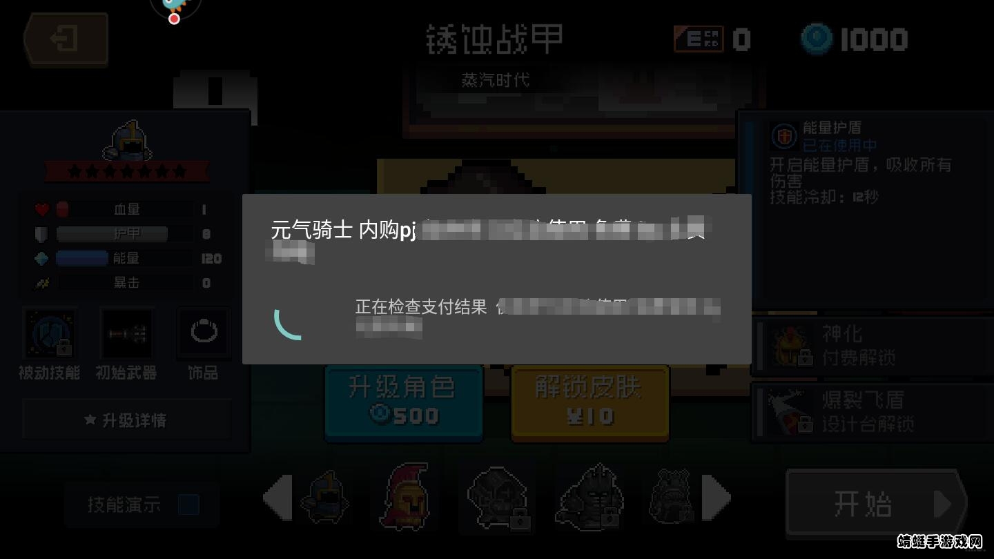 元气骑士九游内购破解版 4.2.1安卓版
