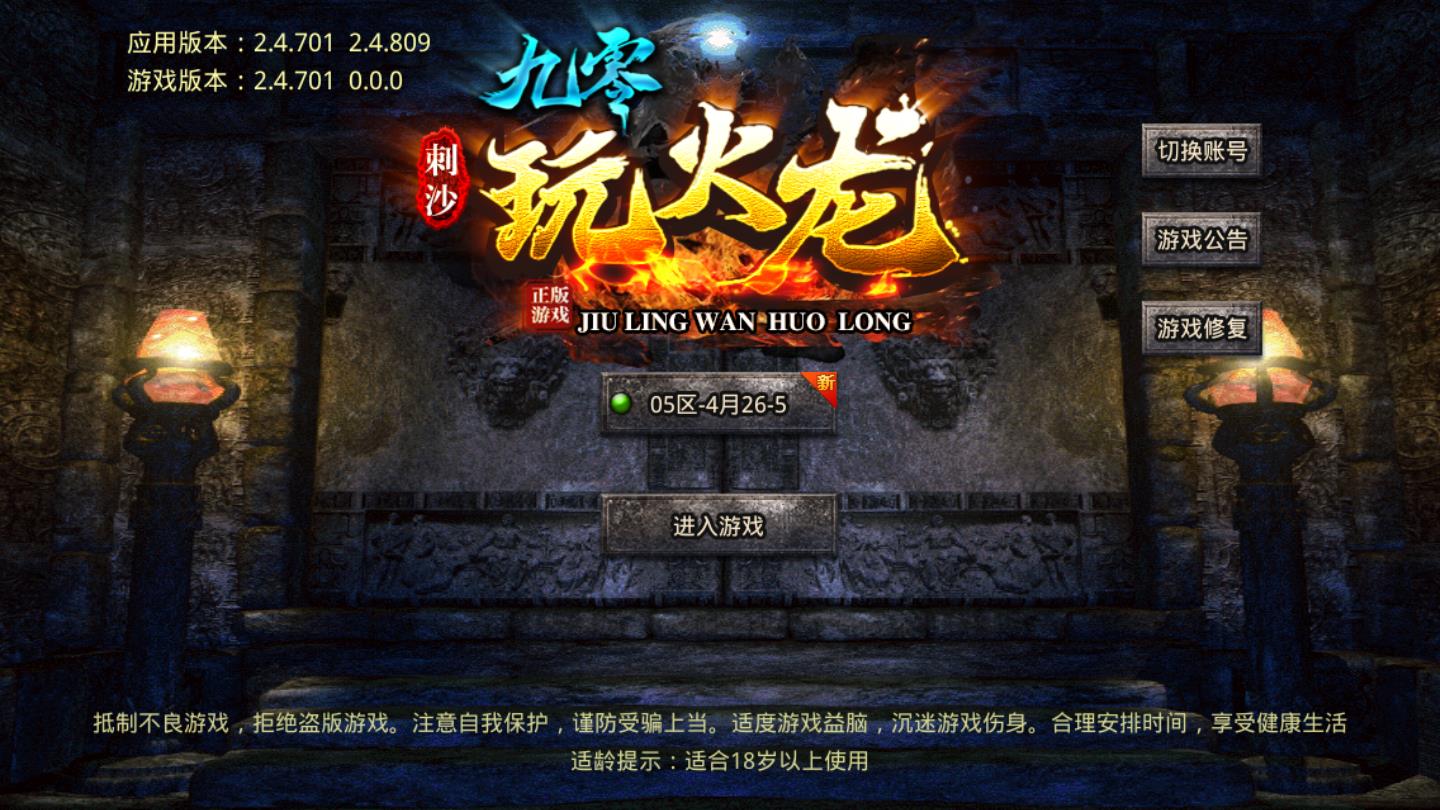 刺沙九零玩火龙官方版 刺沙九零玩火龙官方版