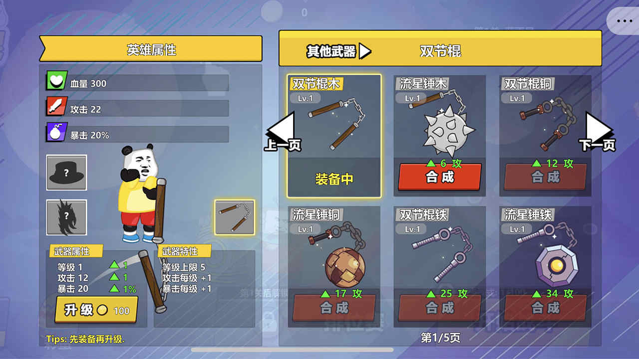 快使用双节棍破解版 1.1中文版