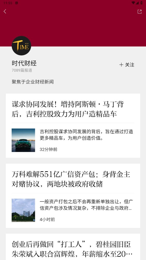 时代周报官方版 3.3.1安卓版
