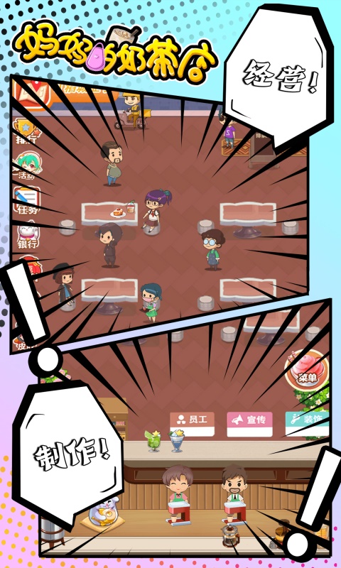 妈妈的奶茶店破解版 2.0.0安卓版