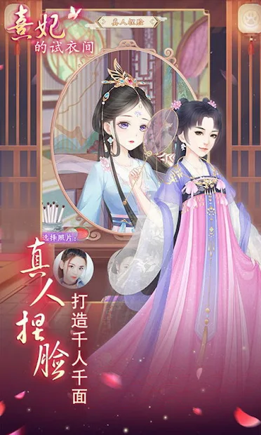 熹妃试衣间免广告 4.0最新版