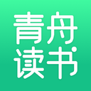 青舟读书APP 2.1.6最新版