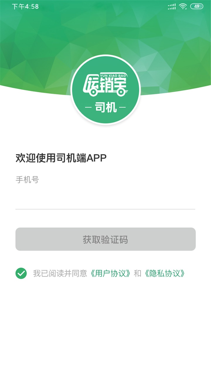 运销宝司机最新版 运销宝司机最新版