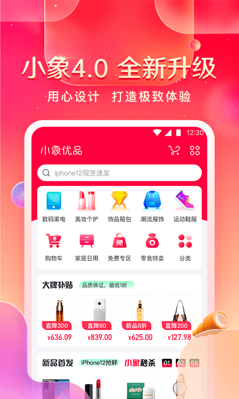 小象优品手机版 4.8.5最新版