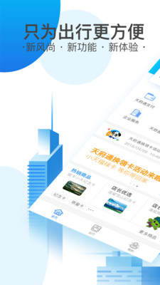 成都天府通app最新版 9.2.0安卓官方版